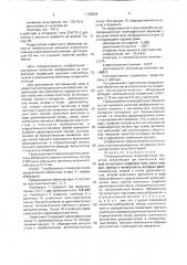 Репродукционный анаморфотный объектив (патент 1728836)
