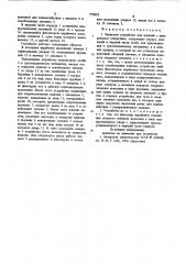 Захватное устройство для изделий с центральным отверстием (патент 770992)