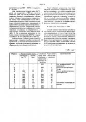 Способ химико-термической обработки никелевой ленты (патент 1696578)