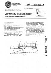 Устройство для выполнения вертикального пленочного экрана в траншее (патент 1138450)