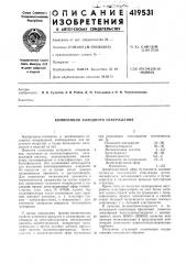 Патент ссср  419531 (патент 419531)