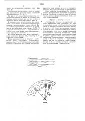 Трехфазная обмотка электрической машины переменного тока (патент 203046)
