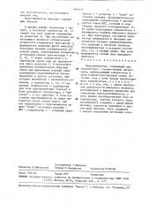 Мультивибратор (патент 1465937)