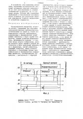 Ультразвуковой измеритель скорости потока (патент 1296942)