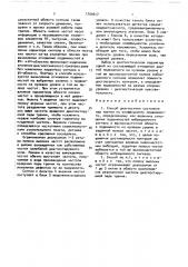 Способ диагностики состояния пар трения (патент 1700417)