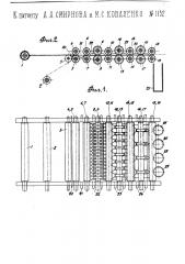 Ленточный станок для льна (патент 1152)