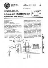 Устройство для амортизации и предохранения от перегрузки прижимного ползуна пресса двойного действия (патент 1141021)