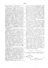Способ получения ацилоксиалкил- гетероциклических соединений (патент 420180)