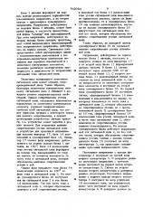 Устройство для тревожной сигнализации (патент 942084)