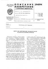 Шихта для выращивания монокристаллов магний-марганцевых ферритов (патент 394094)