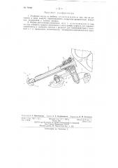 Укладчик ленты на бобину (патент 79792)