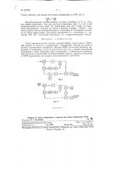 Схема промежуточной станции радиорелейной линии с обратной связью получения по частоте (патент 122788)