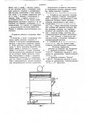 Устройство для хранения сосковыхтрубок доильных ctakahob (патент 816442)