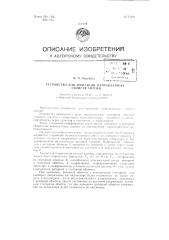 Устройство для имитации направленных свойств антенн (патент 71024)