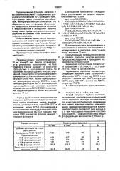 Способ получения трубных заготовок (патент 1694673)