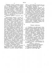 Устройство для образования уширения (патент 953176)