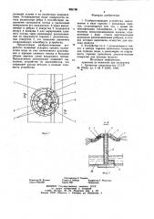 Разбрызгивающее устройство для градирни (патент 885798)