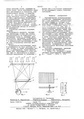 Многоракурсное воспроизводящее устройство (патент 684787)