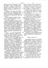 Центробежная мельница (патент 902817)