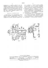 Полуавтомат для декорирования эмалированныхизделий (патент 303215)