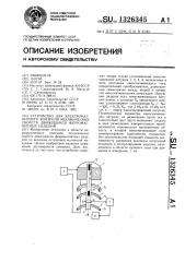 Устройство для электромагнитного контроля механических свойств движущихся ферромагнитных изделий (патент 1326345)
