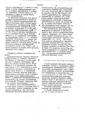 Способ индикации боксования электроподвижного состава (патент 619373)
