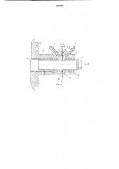 Устройство для подачи смазочно-охлаждающей среды на отрезной диск (патент 878544)