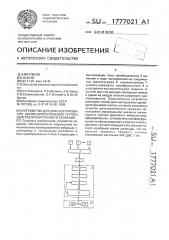 Устройство для диагностирования цилиндропоршневой группы двигателя внутреннего сгорания (патент 1777021)