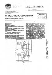 Многодвигательный электропривод постоянного тока (патент 1647837)