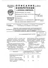 Полимерцементный раствор (патент 500198)