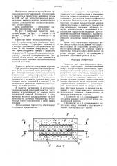 Термостат для малогабаритного хроматографа (патент 1441303)