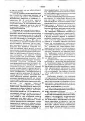 Читально-копировальный аппарат (патент 1756855)