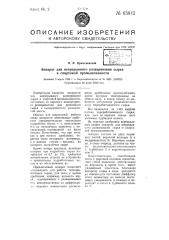 Аппарат для непрерывного разваривания сырья в спиртовой промышленности (патент 63842)