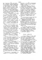 Сборная обделка тоннеля (патент 935623)