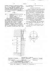 Способ калибровки преобразова-теля давления b ударной трубе (патент 838476)