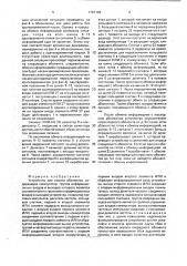Устройство для опроса абонентов (патент 1797136)