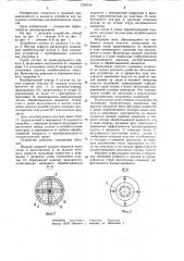 Устройство для гомогенизации (патент 1238744)