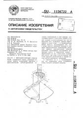 Бипланетарный смеситель (патент 1156722)