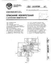 Стан холодной прокатки труб (патент 1419769)