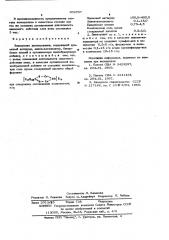 Электролит хромирования (патент 603707)