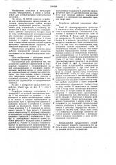 Устройство для штабелирования прямоугольных заготовок (патент 1044568)