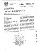 Сборная фреза (патент 1731483)