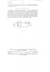 Автомат для выжигания поврежденных мест полупроводниковых выпрямительных элементов (патент 117594)