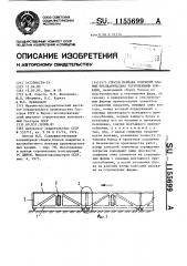 Способ монтажа покрытий зданий предварительно укрупненными блоками (патент 1155699)