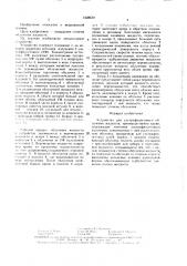 Устройство для ультрафиолетового облучения жидкости, преимущественно крови (патент 1528510)