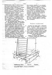 Устройство для отлова рыбы в рыбоводных прудах (патент 719572)