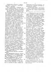 Виброизолятор (патент 1401185)