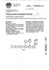 Прибор с.г.павлова для определения места повреждения в кабеле (патент 1746334)