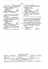 Состав для беления вискозных штапельных тканей (патент 1599452)