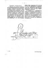 Машина для вырезания подошв из бесконечной резиновой ленты (патент 25433)